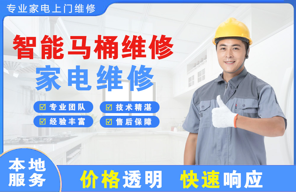 大石桥智能马桶维修